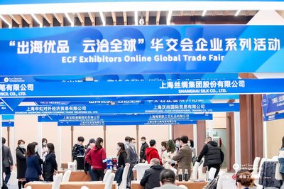 出海優(yōu)品 云洽全球——華交會(huì)企業(yè)系列活動(dòng)在上海正式啟動(dòng)