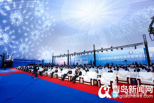 2021上合組織國際投資貿易博覽會暨地方經貿合作青島論壇在膠州開幕，共繪區域經貿合作新藍圖